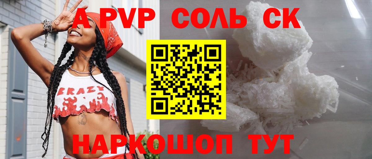Alpha PVP Crystall  А ПВП мука  A PVP Crystall  магазин    Нижний Тагил  Вход с VPN 