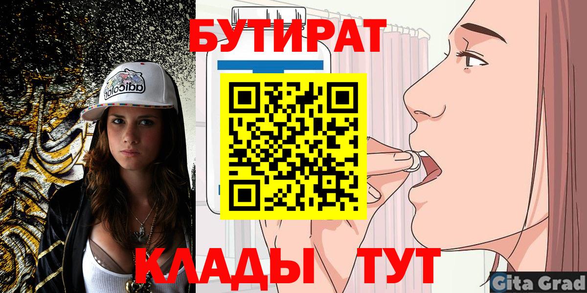 Бутират 1.4BDO  Вход с VPN  Нижний Тагил 
