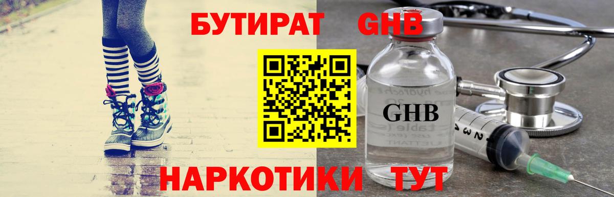 Бутират 99% Нижний Тагил