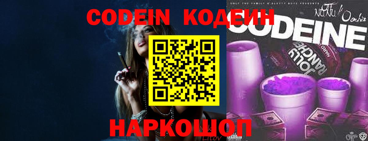 Codein Purple Drank  Вход с VPN  Кодеин напиток Lean (лин)  Нижний Тагил 