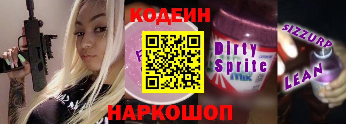 Кодеиновый сироп Lean напиток Lean (лин) Нижний Тагил