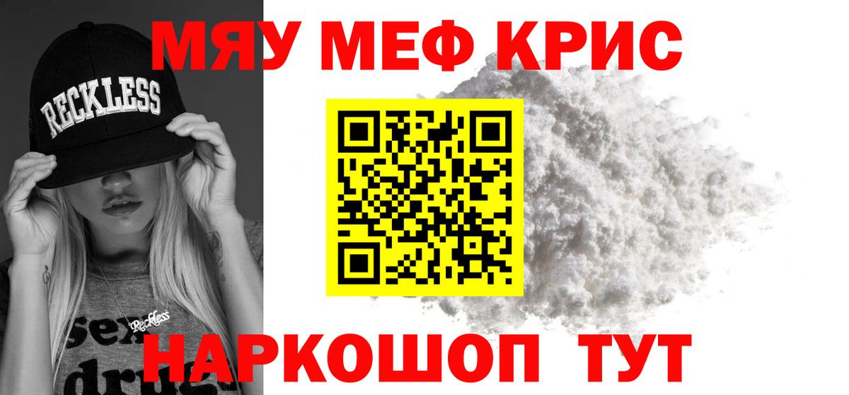 Нижний Тагил  МЕФ    маркетплейс  МЯУ-МЯУ  Вход с VPN  дарнет шоп  МЯУ-МЯУ мука  МЯУ-МЯУ мука 